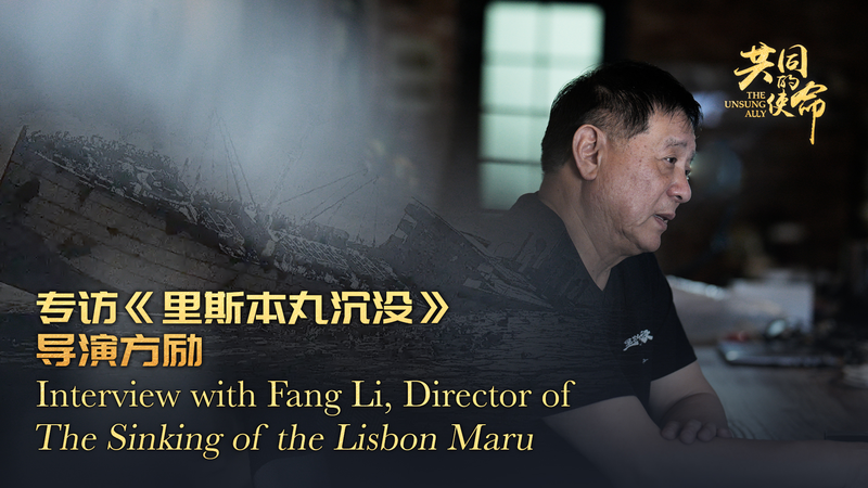 Director_Fang_Li_Brings_Heroic_WWII_Tale_to_Life_in_The_Sinking_of_the_Lisbon_Maru_poster - Namaste Headlines Director_Fang_Li_Brings_Heroic_WWII_Tale_to_Life_in_The_Sinking_of_the_Lisbon_Maru video poster