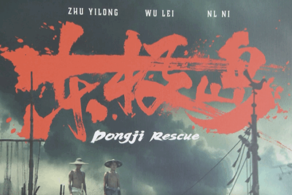 Dongji Rescue: How a Chinese Mainland War Drama Captured Canadian Hearts Dongji_Rescue__How_a_Chinese_Mainland_War_Drama_Captured_Canadian_Hearts video poster