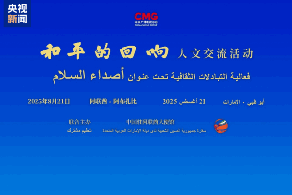 Echoes of Peace: CMG & UAE Celebrate Peace in Abu Dhabi Echoes_of_Peace__CMG___UAE_Celebrate_Peace_in_Abu_Dhabi