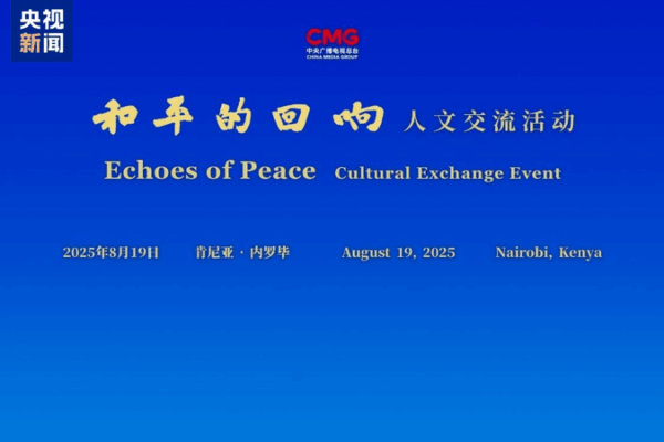 Echoes of Peace: Kenya Hosts Cultural Exchange for WWII Anniversary Echoes_of_Peace__Kenya_Hosts_Cultural_Exchange_for_WWII_Anniversary