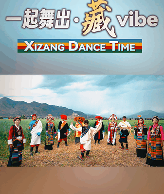 Han-Tibetan Unity Shines at Xigaze #XizangDanceTime Relay Han_Tibetan_Unity_Shines_at_Xigaze__XizangDanceTime_Relay video poster
