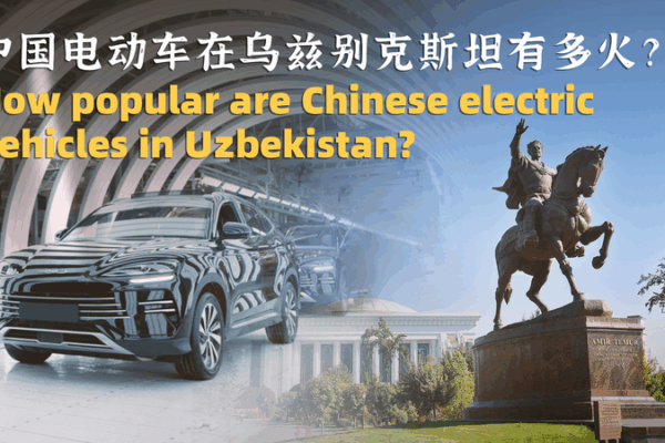 How EVs from the Chinese Mainland Are Charging Up Uzbekistan How_EVs_from_the_Chinese_Mainland_Are_Charging_Up_Uzbekistan video poster