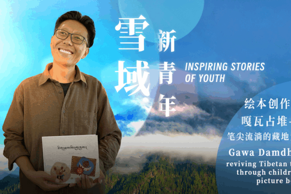 Tibetan Artist Gawa Damdhul Revives Folklore in Kids’ Picture Books Tibetan Artist Gawa Damdhul Revives Folklore in Kids’ Picture Books video poster