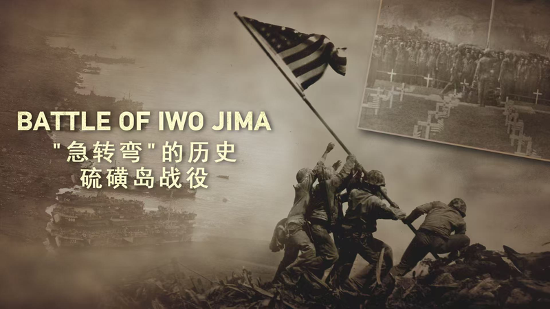 Iwo Jima: Memory, Debate & Legacy Iwo_Jima__Memory__Debate___Legacy video poster
