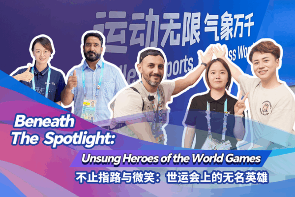 Meet the Unsung Heroes Powering Chengdu’s World Games Meet_the_Unsung_Heroes_Powering_Chengdu_s_World_Games video poster
