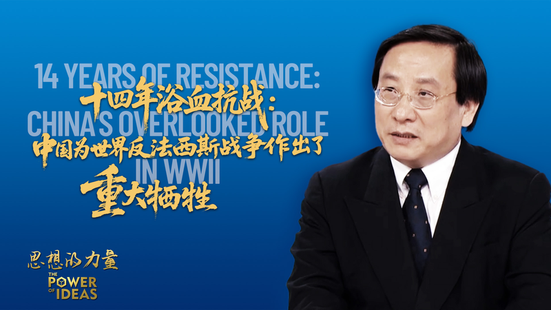 14 Years of Resistance: China’s Massive WWII Role Unveiled 14 Years of Resistance: China’s Massive WWII Role Unveiled video poster