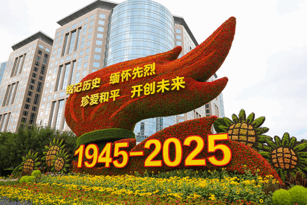 80th Anniversary of China’s Anti-Fascist Victory 80th Anniversary of China’s Anti-Fascist Victory