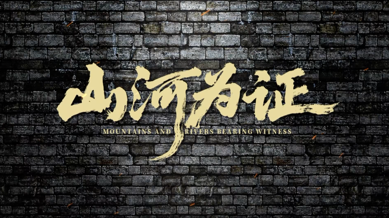 Rare WWII-Era Footage Unveiled in 'Mountains and Rivers Bearing Witness' 🎥 video poster