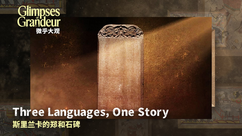 Galle’s 600-Year-Old Trilingual Tablet: A Symbol of Cultural Harmony video poster