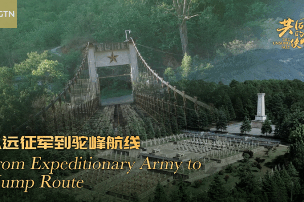 The Unsung Ally: Hump Route, Burma Road & Iconic Nujiang Bridges The_Unsung_Ally__Hump_Route__Burma_Road___Iconic_Nujiang_Bridges video poster