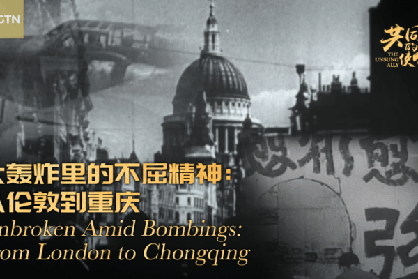 Unbroken: How London and Chongqing Rose from WWII Bombings Unbroken__How_London_and_Chongqing_Rose_from_WWII_Bombings video poster