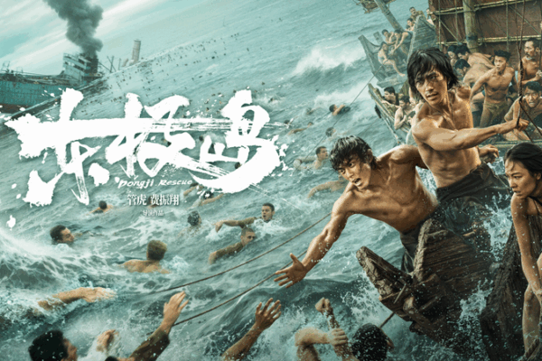 Unsung WWII Heroes Shine in ‘Dongji Rescue’ Poster Gallery Unsung_WWII_Heroes_Shine_in__Dongji_Rescue__Poster_Gallery