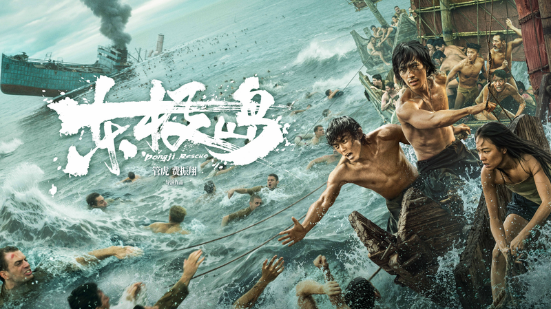 Unsung_WWII_Heroes_Shine_in__Dongji_Rescue__Poster_Gallery