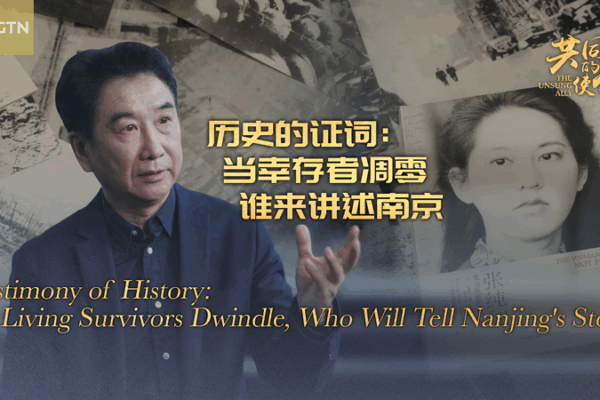 Capturing Nanjing’s Last Voices: Cao Haibin’s Race Against Time Capturing Nanjing’s Last Voices: Cao Haibin’s Race Against Time video poster