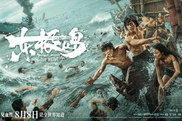 WWII Trailer: Dongji Island Villagers’ Heroic Rescue WWII_Trailer__Dongji_Island_Villagers__Heroic_Rescue video poster