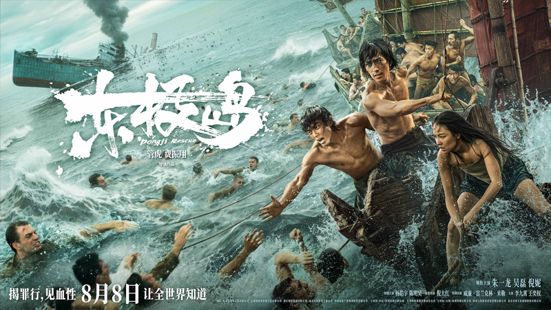 WWII_Trailer__Dongji_Island_Villagers__Heroic_Rescue_poster - Namaste Headlines WWII_Trailer__Dongji_Island_Villagers__Heroic_Rescue video poster
