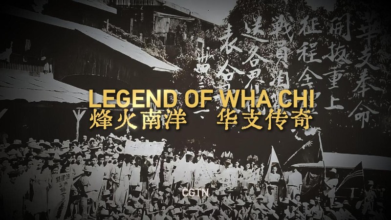 Wha_Chi_Warriors__Philippine_Chinese_Fighters__WWII_Legacy video poster