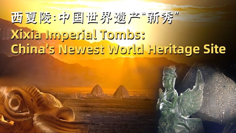 Xixia_Imperial_Tombs_Unveil_1_000_Year_Secrets_as_Chinese_Mainland_s_60th_World_Heritage_Site_poster - Namaste Headlines Xixia_Imperial_Tombs_Unveil_1_000_Year_Secrets_as_Chinese_Mainland_s_60th_World_Heritage_Site video poster