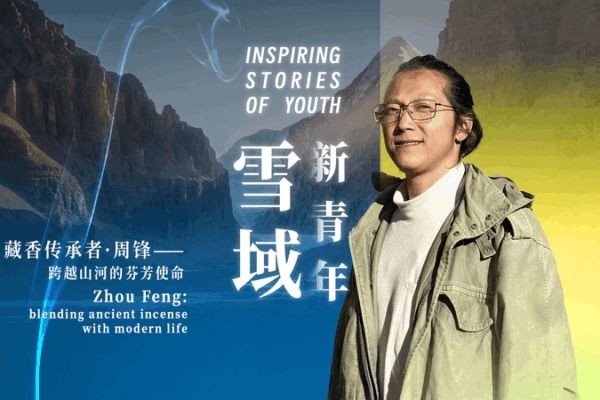 Zhou Feng’s Sangputi: Ancient Tibetan Incense Meets Modern Life Zhou_Feng_s_Sangputi__Ancient_Tibetan_Incense_Meets_Modern_Life video poster