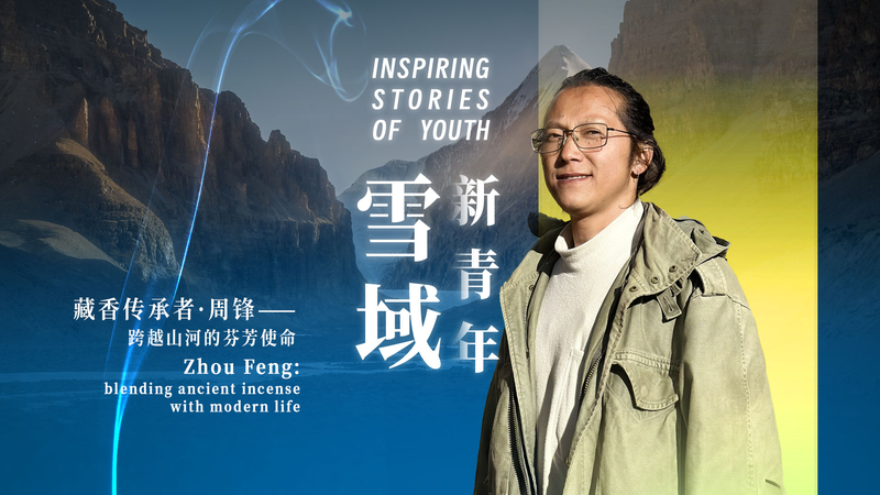 Zhou_Feng_s_Sangputi__Ancient_Tibetan_Incense_Meets_Modern_Life video poster