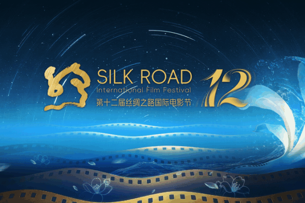 12th_Silk_Road_Intl_Film_Fest_Lights_Up_Fuzhou video poster
