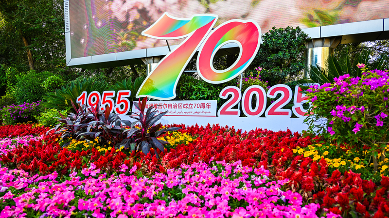 Urumqi Celebrates 70 Years of Xinjiang Uygur Autonomous Region with Culture & Tech 🎉