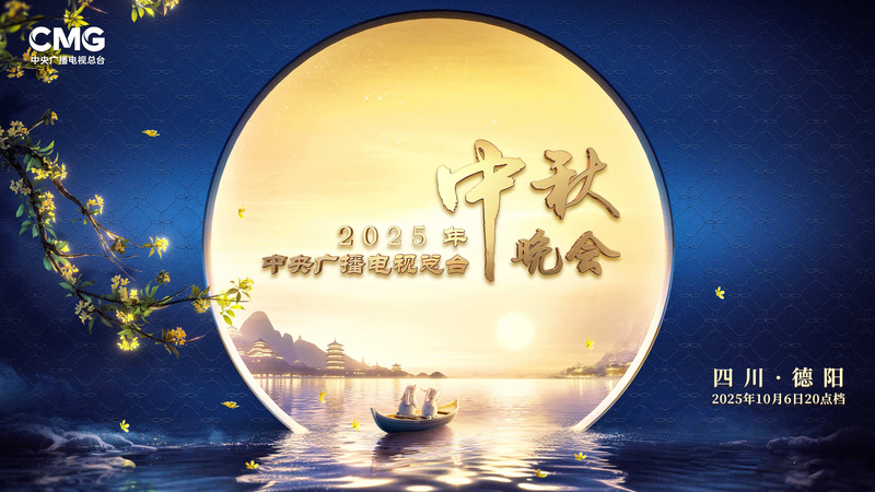 Mid-Autumn Gala: Full Moon Meets National Day 🎉🌕