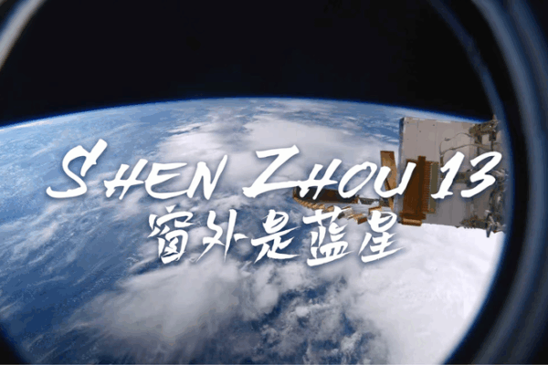 China’s First 8K Space Documentary ‘Shen Zhou 13’ Premieres in London China’s First 8K Space Documentary 'Shen Zhou 13' Premieres in London
