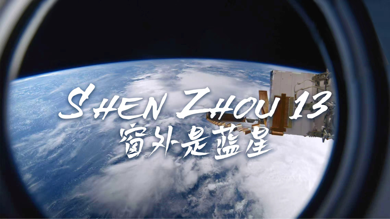 3F6DFAT59SE1UYNODG99 - Namaste Headlines China’s First 8K Space Documentary 'Shen Zhou 13' Premieres in London