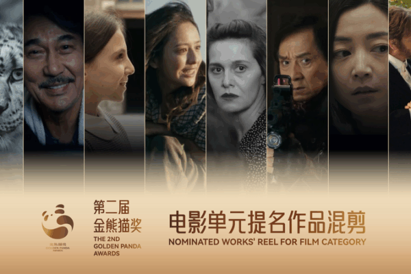 Chengdu’s Golden Panda Awards 2nd Edition: A Global Cinema Fest 🌍🎬 Chengdu's Golden Panda Awards 2nd Edition: A Global Cinema Fest 🌍🎬 video poster