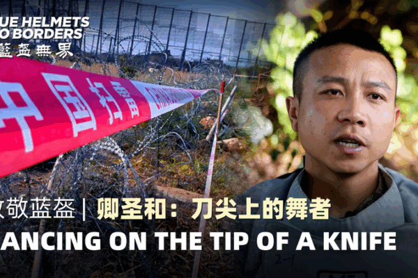 Life-or-Death Landmine Clearance: Qing Shenghe’s Mission in Lebanon Life-or-Death Landmine Clearance: Qing Shenghe’s Mission in Lebanon video poster