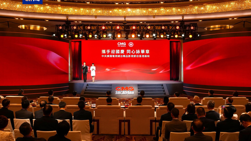 CMG Debuts Premium Films & TV in HKSAR for PRC’s 76th National Day 🎉