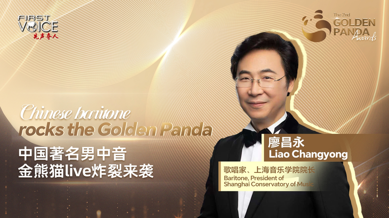 Baritone_Liao_Changyong_Revives_First_Art_Song_at_Golden_Panda_Festival_poster - Namaste Headlines Baritone_Liao_Changyong_Revives_First_Art_Song_at_Golden_Panda_Festival video poster