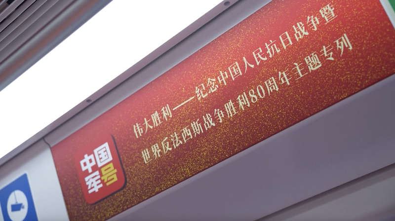 Beijing_Unveils_WWII_Themed_Subway_Train_on_Line_19 video poster