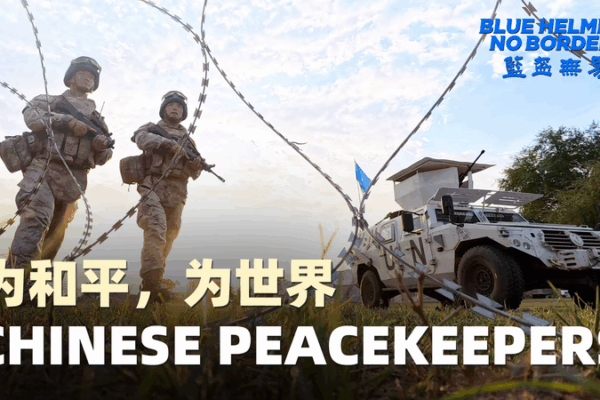 Blue Helmets, No Borders: Chinese Peacekeepers on the Frontline Blue_Helmets__No_Borders__Chinese_Peacekeepers_on_the_Frontline video poster