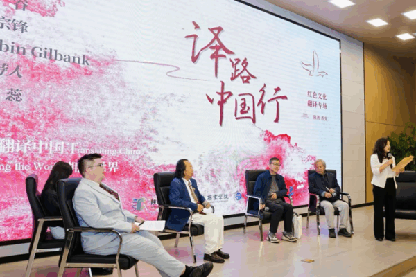 Bringing ‘Red Culture’ to the World: Xi’an’s Translation Dialogue Bringing__Red_Culture__to_the_World__Xi_an_s_Translation_Dialogue