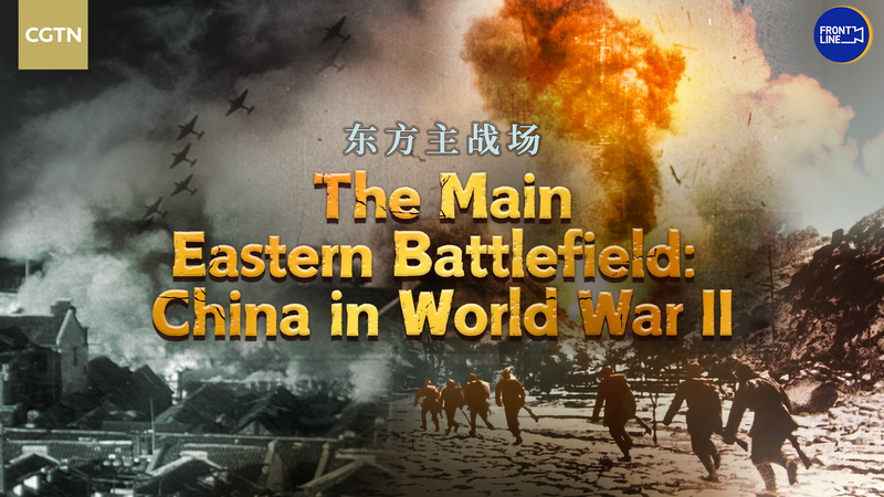CGTN’s The Main Eastern Battlefield Reveals Untold WWII Stories CGTN_s_The_Main_Eastern_Battlefield_Reveals_Untold_WWII_Stories video poster