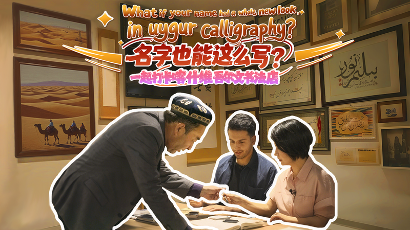 Transform Your Name with Uygur Calligraphy✨ video poster