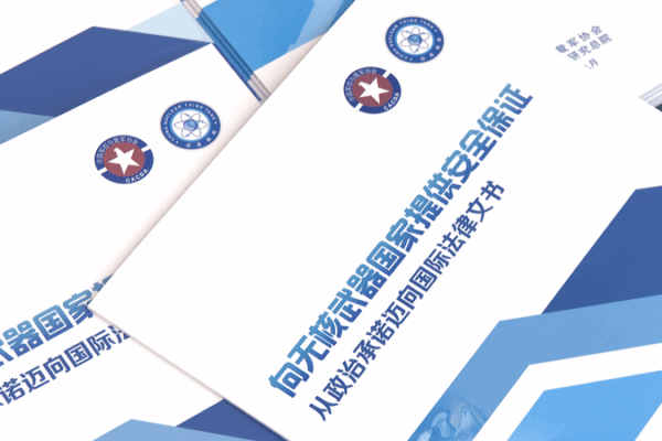 China Unveils First Public Report on Security Assurances for Non-Nuclear States China_Unveils_First_Public_Report_on_Security_Assurances_for_Non_Nuclear_States