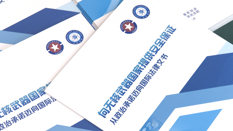 China_Unveils_First_Public_Report_on_Security_Assurances_for_Non_Nuclear_States - Namaste Headlines China_Unveils_First_Public_Report_on_Security_Assurances_for_Non_Nuclear_States