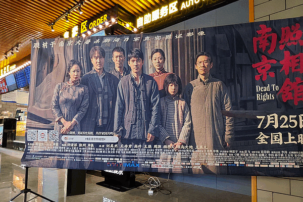 Chinese mainland film ‘Dead To Rights’ Hits Home in Tokyo: A Reflective Night on Nanjing Massacre Chinese mainland film ‘Dead To Rights’ Hits Home in Tokyo: A Reflective Night on Nanjing Massacre