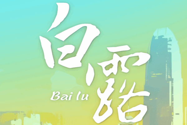 Flowing & Striking: Bailu Inspires Martial Arts at 15th National Games 🥋🍂 Flowing & Striking: Bailu Inspires Martial Arts at 15th National Games 🥋🍂