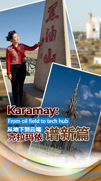 Karamay’s Next Chapter: From Oil Fields to Tech Frontier 🚀 video poster