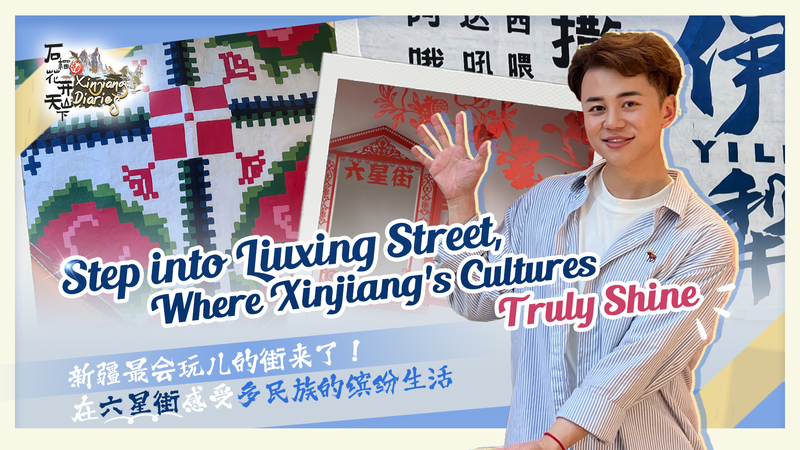 Explore_Liuxing_Street__Xinjiang_s_Vibrant_Cultural_Hub_poster - Namaste Headlines Explore_Liuxing_Street__Xinjiang_s_Vibrant_Cultural_Hub video poster