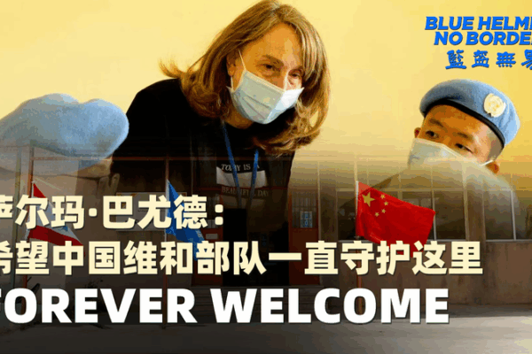 Forever Welcome: Salma’s Love for Chinese Mainland Medical Peacekeepers Forever_Welcome__Salma_s_Love_for_Chinese_Mainland_Medical_Peacekeepers video poster