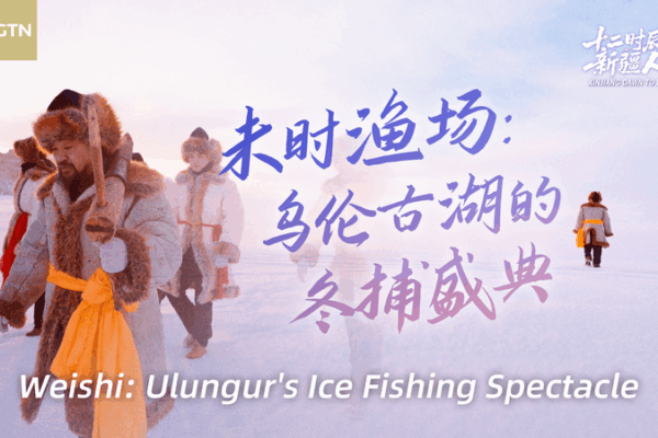 Ice Fishing Magic at Ulungur: Fuhai Winter Festival Unleashed Ice_Fishing_Magic_at_Ulungur__Fuhai_Winter_Festival_Unleashed video poster