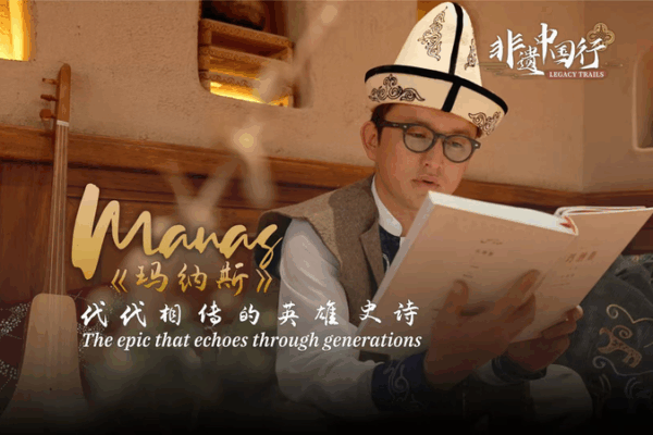 Manas Epic: The Kirgiz Saga Echoing Through Generations Manas_Epic__The_Kirgiz_Saga_Echoing_Through_Generations video poster