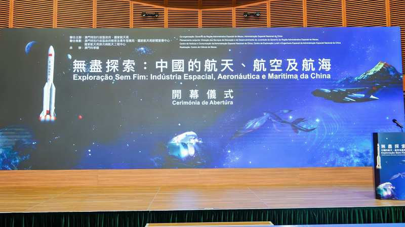 Inside Macao’s “Endless Exploration” Space, Aviation & Maritime Showcase 🚀 Inside Macao’s "Endless Exploration" Space, Aviation & Maritime Showcase 🚀