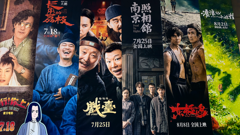 Chinese Mainland’s Summer Box Office Races to 12B Yuan in 2025 Chinese Mainland’s Summer Box Office Races to 12B Yuan in 2025