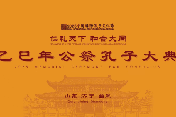 Qufu Hosts 2,576th Memorial Ceremony for Confucius Qufu_Hosts_2_576th_Memorial_Ceremony_for_Confucius video poster